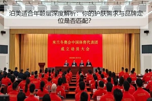 泊美适合年龄层深度解析：你的护肤需求与品牌定位是否匹配？