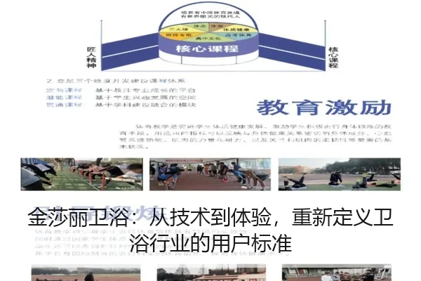 金莎丽卫浴：从技术到体验，重新定义卫浴行业的用户标准